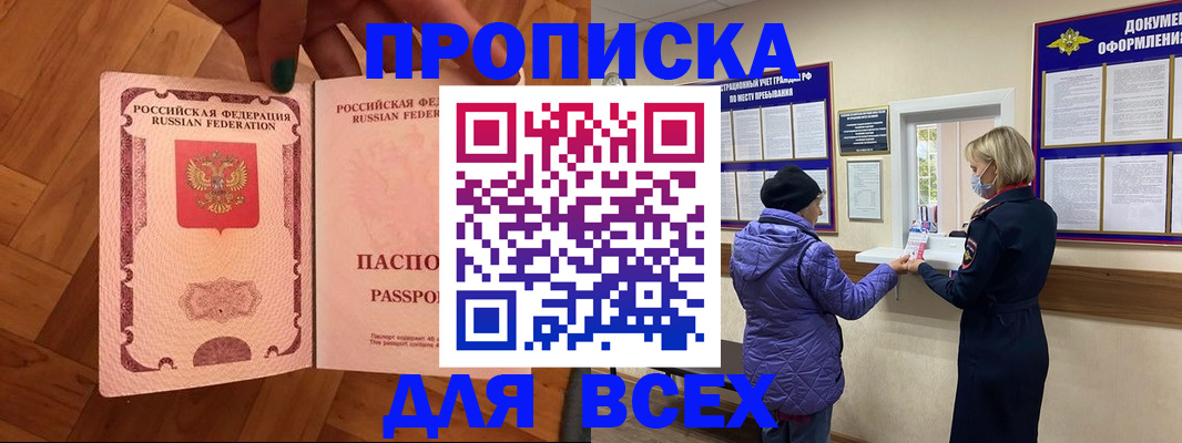 прописка ребенка в Нытве
